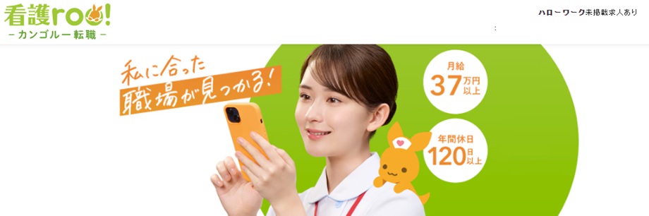 看護roo！転職（看護ルー）