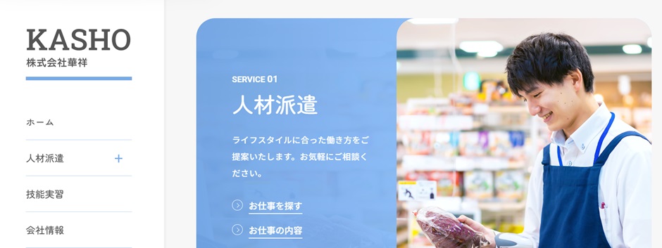 株式会社華祥