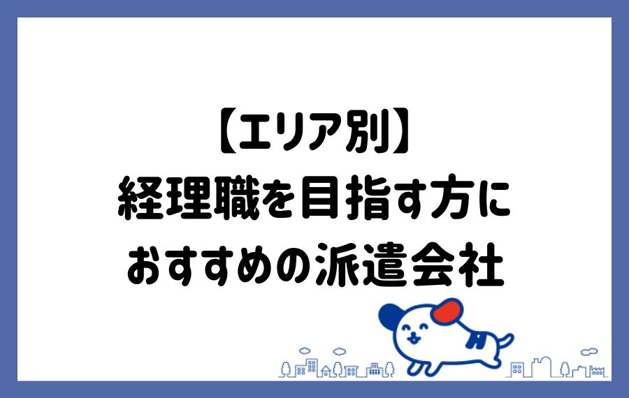 エリア別