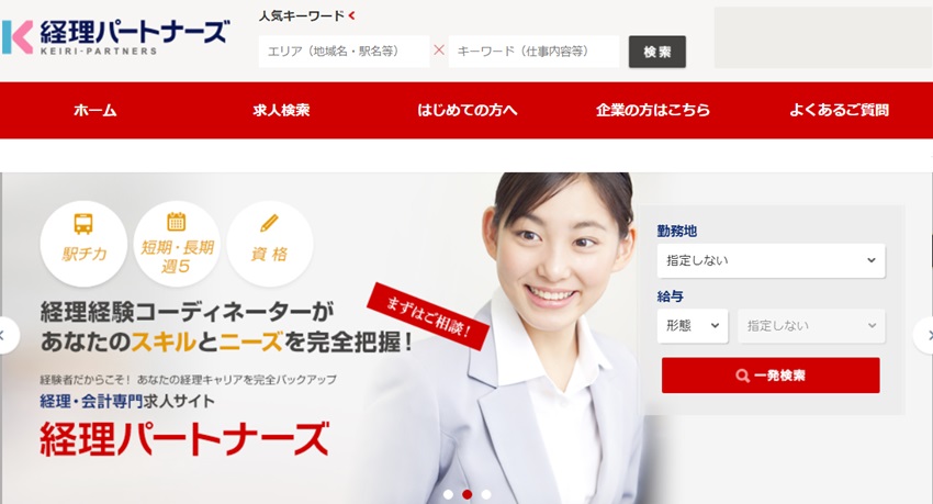 経理パートナーズ