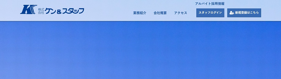ケン＆スタッフ