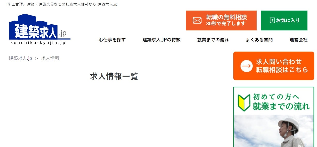 建築求人.jp