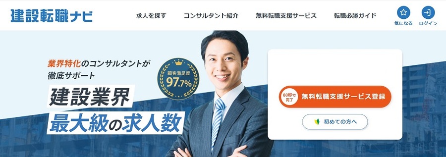 建設転職ナビ