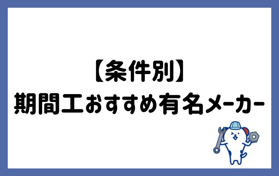 条件別
