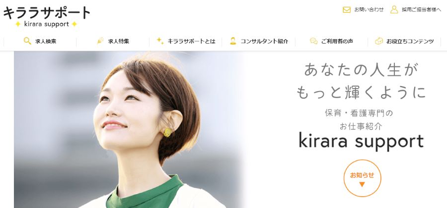 キララサポート看護
