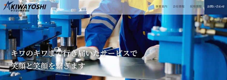 キワヨシ株式会社