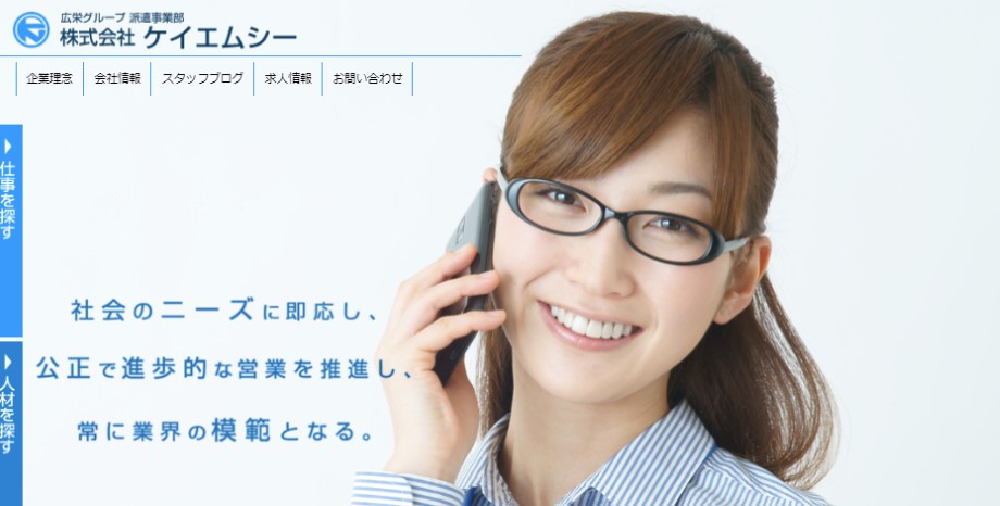 株式会社ケイエムシー