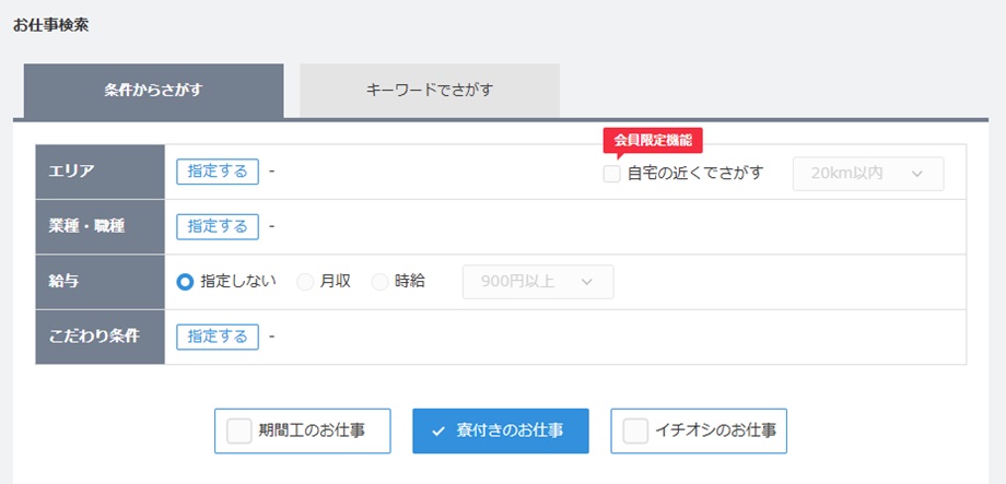 工場求人ナビお仕事検索画面