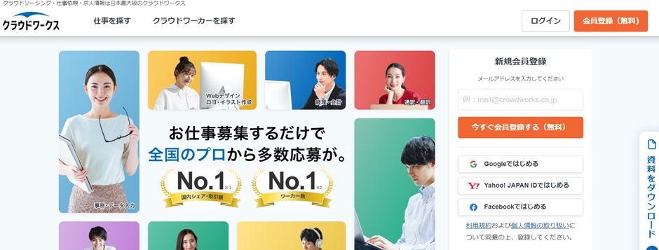 クラウドワークス