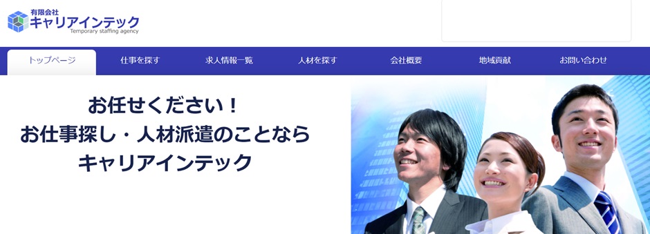 キャリアインテック