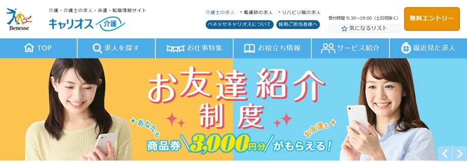 キャリオス介護