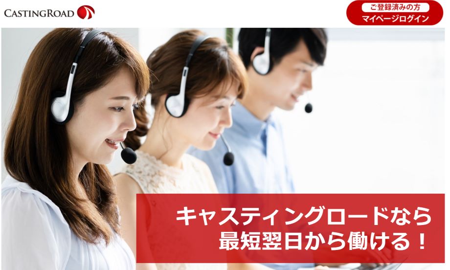 キャスティングロード