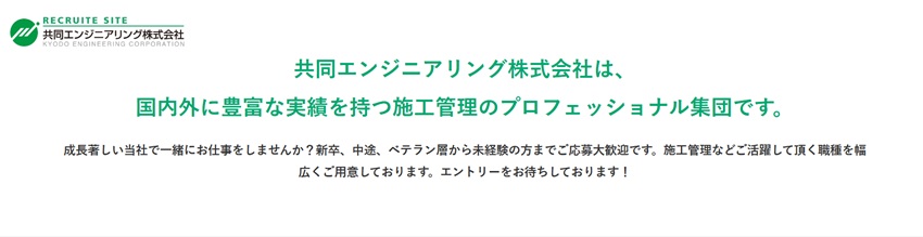 共同エンジニアリング株式会社