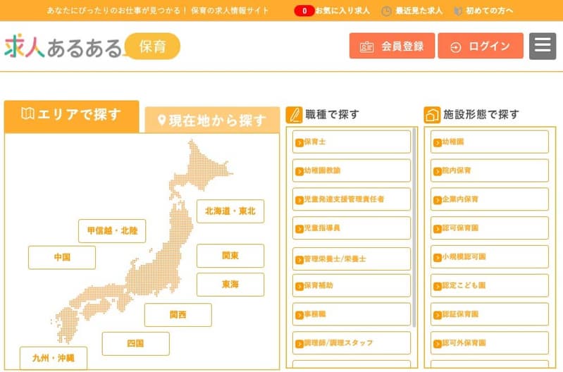 求人あるある保育