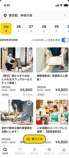 3.「タイミー 求人見るだけ」