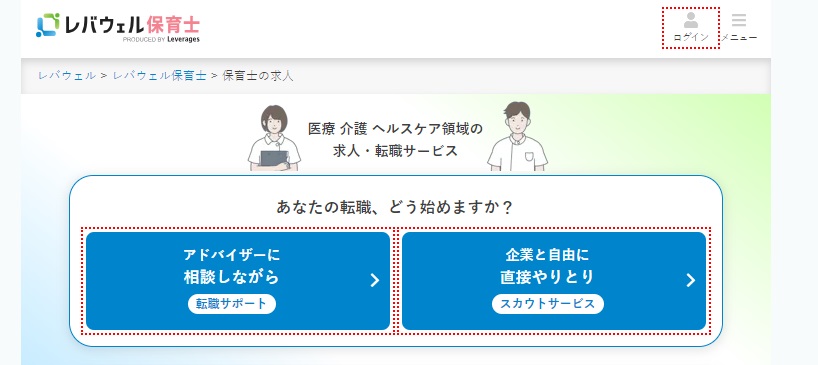 レバウェル保育士