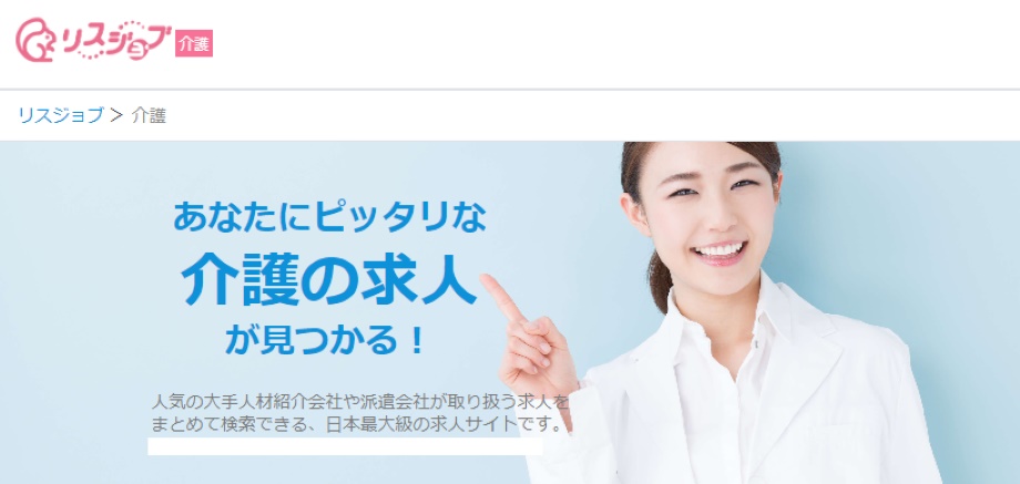 リスジョブ介護