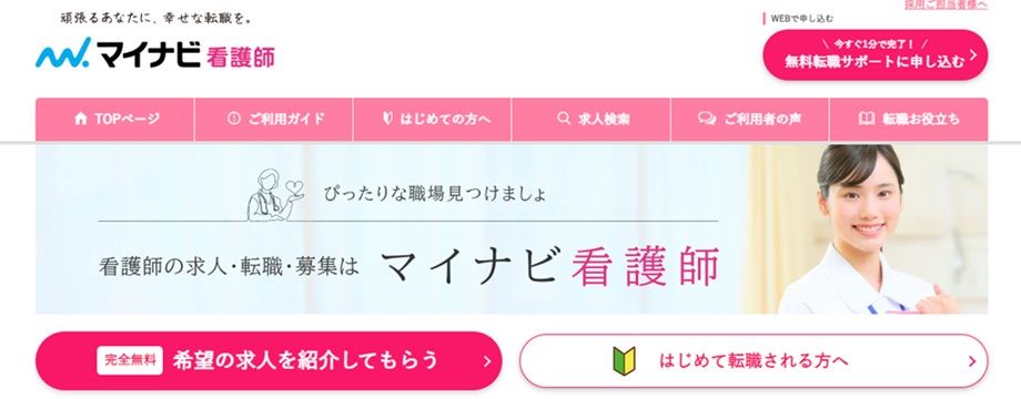マイナビ看護師