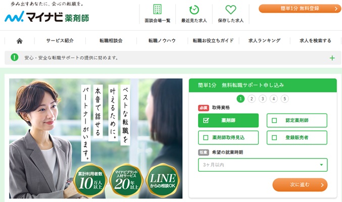 マイナビ薬剤師