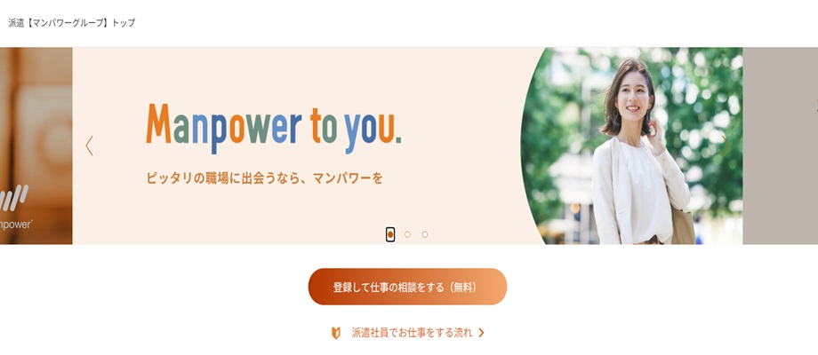 マンパワー
