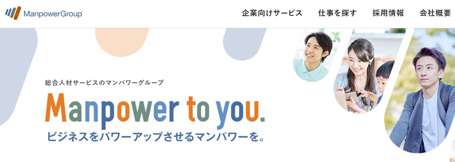 マンパワーグループ