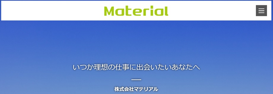 マテリアル