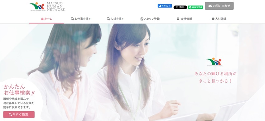 マツオヒューマンネットワーク