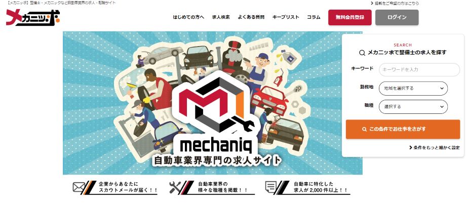 メカニッ求