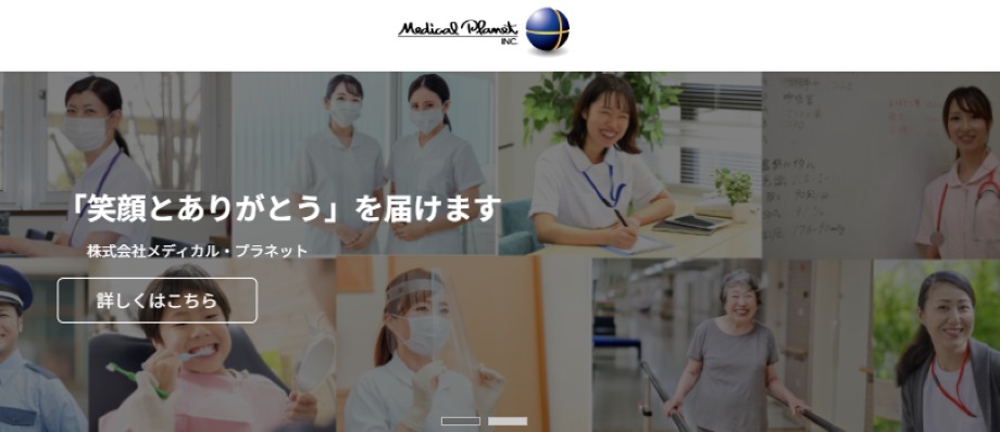 メディカルプラネット
