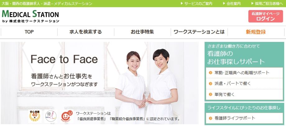 メディカルステーション