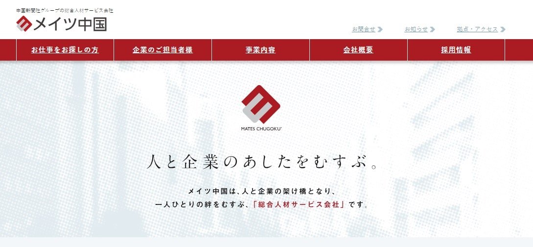 メイツ中国