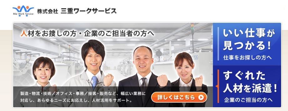三重ワークサービス