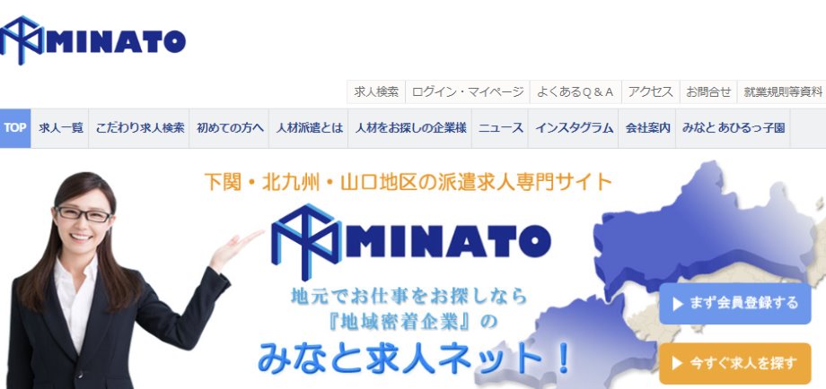 みなと求人ネット