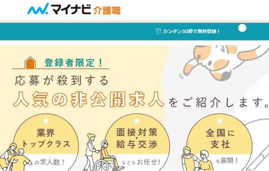 マイナビ介護