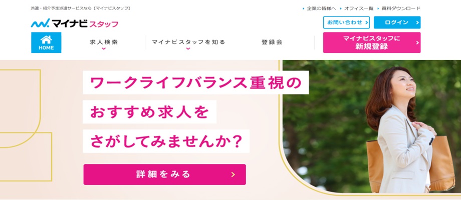 マイナビスタッフ