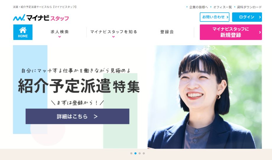 マイナビスタッフ