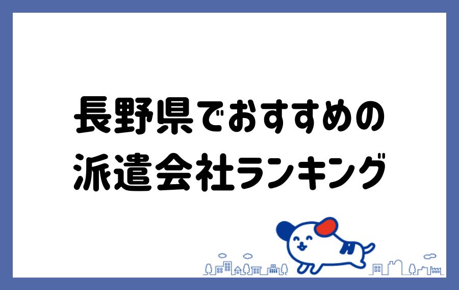 京都派遣会社ランキング