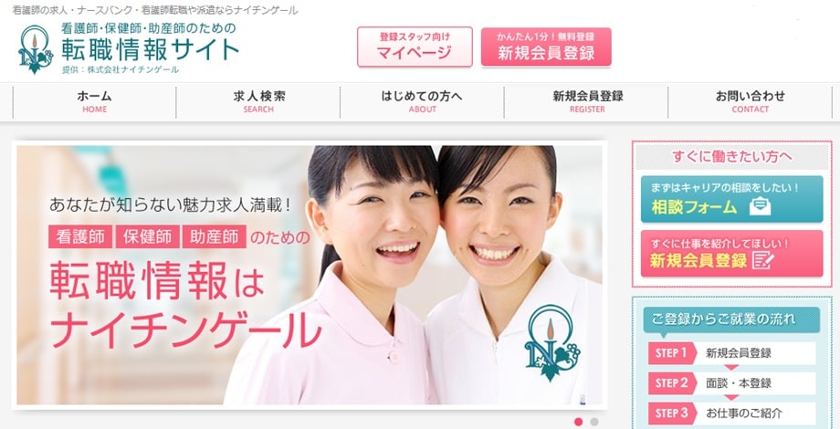 ナイチンゲール