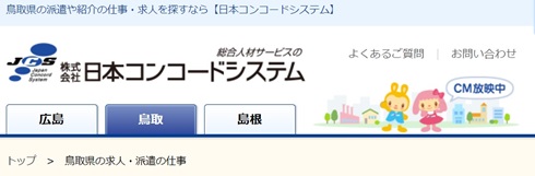 日本コンコードシステム