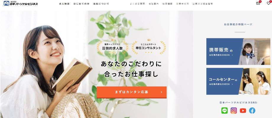 日本パーソナルビジネス