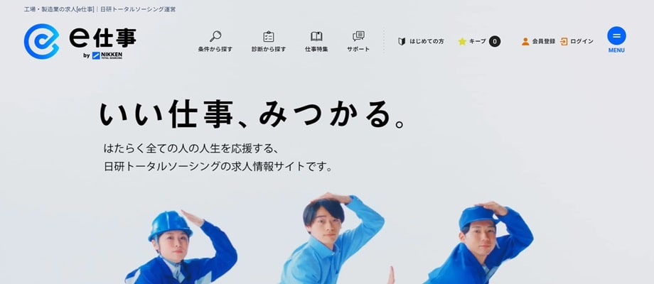 e仕事（日研トータルソーシング）
