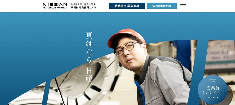 日産自動車