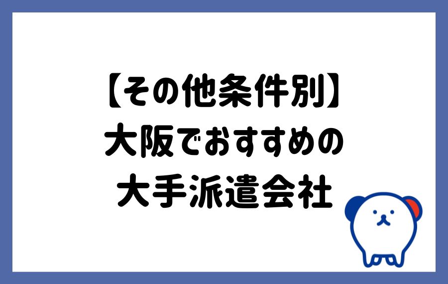 その他条件別