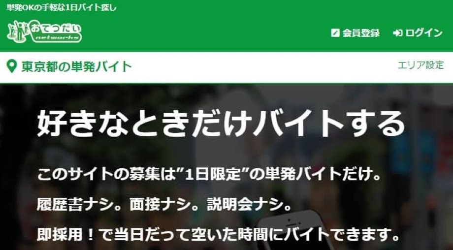 おてつだいネットワークス