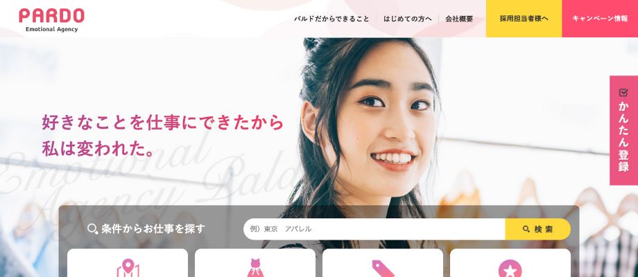 PARDO(パルド)