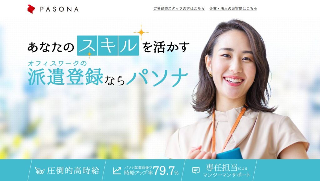 パソナ