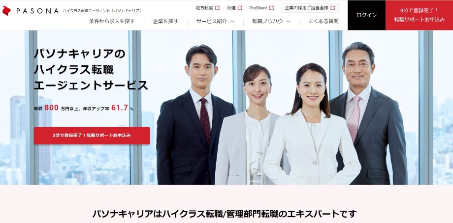 パソナキャリア
