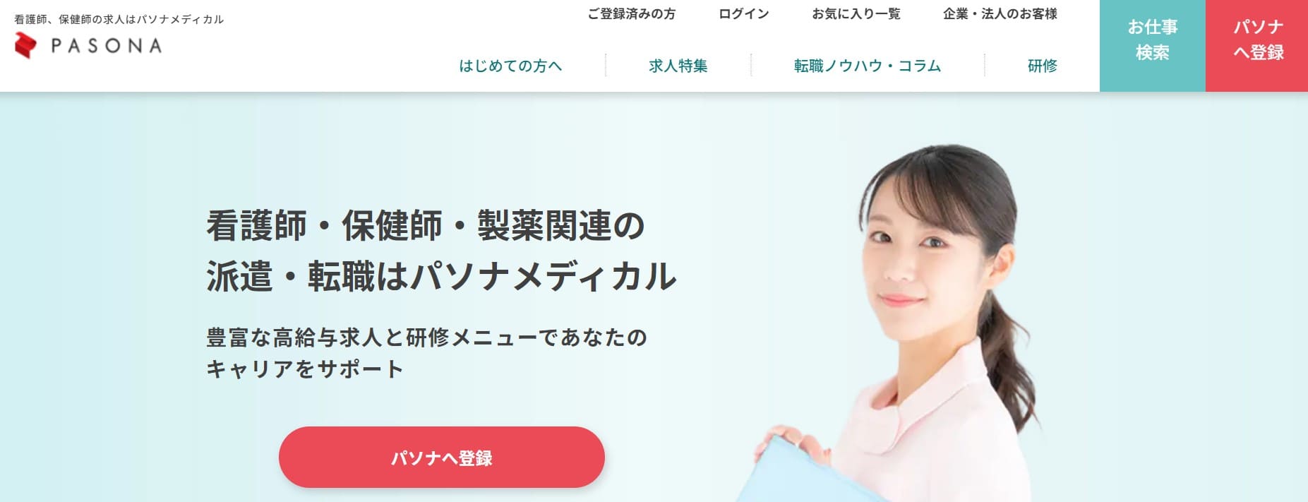 パソナメディカル