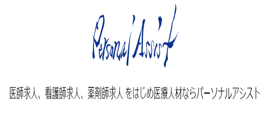 Personal Assist(パーソナルアシスト)