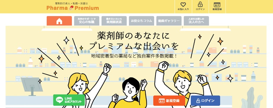 ファーマプレミアム